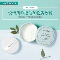 Watsons innisfree Yueshi Fengyin Oil Control Minerals Mint Fixed Makeup Powder Honey Powder Cheap Student Female