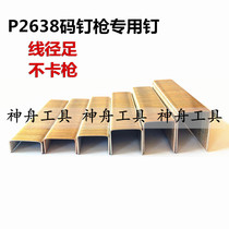 Gas nail U-type nail code nail P nail code P8 P8 P11 P11 P17 P21 P21 leniency nail 2638 yard nail