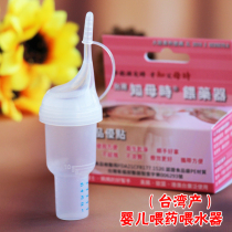 Taiwan imported baby feeder Dropper Childrens anti-choking and leak-proof medicine artifact Newborn baby feeding water feeding device