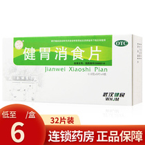 Wuhan Jianmin Jianwei Xiaoxian Tablets 32 tablets Indigestion Anorexia Splenic and Stomach Weakness Children Abdominal Stomach