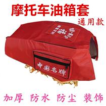 Motorcycle 125 universal waterproof rain-proof thickened anti-abrasion resistant men light riding 150 shelf tank cover