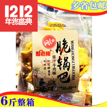 The Honest Boss Net Red Crispy Pan Jam Savory Smell Sentiment Snacks 6 Catty Whole Boxes Multi-Province Easy-To-Break New Goods