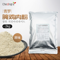 Korean original imported cheongra Korean fried chicken pickled chicken powder seasoning marinade 2kg original flavor