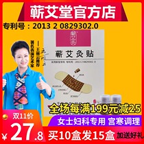 Qi Ai moxibustion patch Ms. gynecological navel Palace cold hot compress Hubei Li Shizhen warm Palace Shizhen prescription essential oil wormwood paste