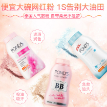 Thailand pond s pond makeup hair bangs oil control honey powder concealer bb magic powder set