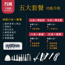 Wanbang multi-function beauty instrument high-frequency electrotherapy ultrasonic introduction sweeping beauty breast suction black head oxygen suction