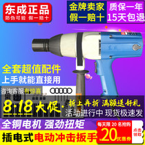  Dongcheng electric wrench 220V plug-in impact wrench Electric wind gun strong auto repair sleeve Dongcheng Tools