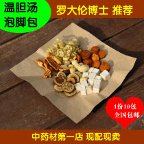 Wen Zexuan Luo Dalun Dr. Wendan Soup soak foot bag bamboo ruins licorice Poria 10 packs