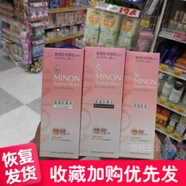 Bonded Japan Minon Honeythick Amino Acid Moisturizing Water Tonic Water Milk Suit Sensitive Muscle Pregnant Woman Emulsion Makeup Water