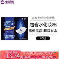 Douyin Japan Yonica Province Water Cotton Makeup Remover Cotton Thin Cotton Roll Wet Apply Pap Water Pressure Side Double Side