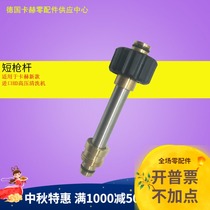 Germany Kach HD imported HD6 15C high pressure cleaning machine accessories suitable for new short Gun Rod 10CM long