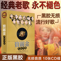 Genuine Treasure Likin CD Cantonese Old Song Black Glue Record Car Load CD Disc Classic Nostalgic Song Music Disc