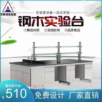 Factory direct physical and chemical test bench Steel wood All-steel laboratory sink table fume hood console workbench