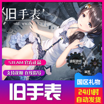 PC Genuine Steam Games Old Watch-Old Watch State Gift Automatically Shipped