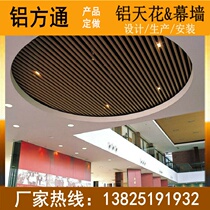Manufacturer Direct Sales Hotel Hall Aluminum Square Pass Ceiling Curtain Wall Wood Grain U Type Groove Ceiling aluminium profile square tube