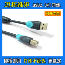 Maxtor dimension USB2 0 square port computer printer connection cable Data cable A B copper core 1 5M3M5M10 meters