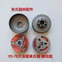 YD78 81 large oil saw hair dryer clutch Passive disc 6MF-28 30 Wind fire extinguisher accessories