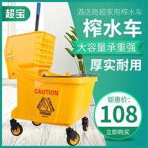 Chaobao water squeezer thickened washing mop bucket pressurized water mop cleaning mop bucket cleaning commercial bucket tussah water truck