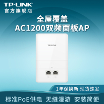 TP-LINK TL-AP1200I-PoE AC1200 Dual Band Wireless panel AP Enterprise Hotel Villa wifi access POE power supply A