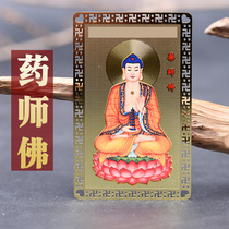 Xiangfu Medicine Master Buddha Medicine Man Glass Bodhisattva Card Wallet Card Mascot Mobile Phone Card Metal Men and Women Jewelry