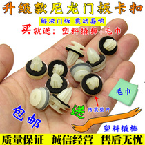 Universal solid reinforced nylon car door panel buckle internal decorative plate decorative plate delivered with soundproof cushion