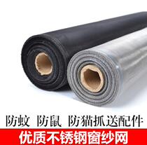 Sand screen mesh screen window anti-mosquito iron mesh Black steel wire mesh steel sand screen door bug anti-cat scratch protection Non-embroidered steel