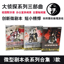 Emperor 7 board game detective board game murder mystery script kill office tacit record ancient castle secret record School