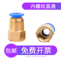 Trachea connector Quick connector 8mm pneumatic internal thread straight-through components accessories All copper quick plug 2 points PCF10-03