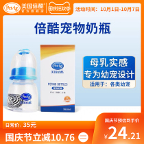 PetAg American cool PET bottle cat dog special bottle nipple baby cat puppy feeding artifact