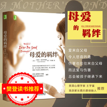  Reading (Wu Zhihongs book)Spot the fetters of maternal love Genuine How to be a good mother Parenting books Parental psychology Mind and cultivation books Psychological encyclopedia Counseling and treatment books