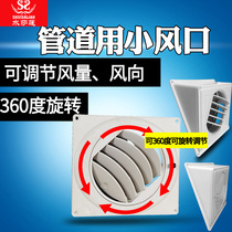 Water-cooled air duct plastic small air outlet water-cooled air conditioner side bottom air outlet shutter