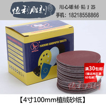 4 inch sandpaper sandpaper sheet pull down Disc grinding disc sticky disc wax polishing ball flocking sandpaper 10CM
