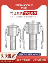 Quick joint DP C type combined take over plugging head cover 304 stainless steel wrenching type card water holding oil hose