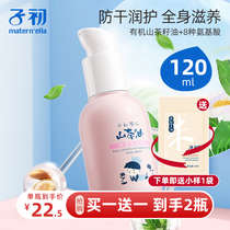 Zi Chu Camellia Oil Moisturizer nourishing skin care Baby moisturizer lotion children moisturizer moisturizer