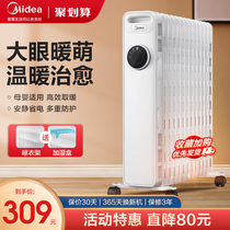 Midea oil heater household electric heating heater quick heat oven electric radiator energy saving oil tincture
