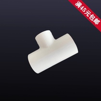 Liansu PVC different diameter three-way water supply 25 to 20 three-way 32*25 40*32 50*32 water supply accessories