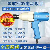 Dongcheng electric wrench 220V electric socket wind gun P1B-FF-12 20 22C impact wrench power tool