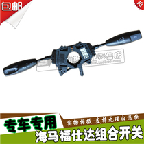 Suitable for seahorse Fu Shida combination switch assembly Headlight switch Wiper switch Fujitec light switch