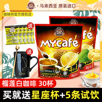 Penang coffee tree Malaysia imported durian white coffee four-in-one instant coffee powder 600g * 2 bags