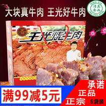 Shandong Caoxian specialty Wang Guang roast beef halal sauce beef cooked five-spiced braised beef vacuum gift box snacks