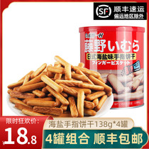 Fujino One Village Day Style Sea Salt Taste Finger Biscuit 138g canned children Grindle Grindle baby snacks for young children