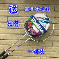 2 sets of badminton racket training ultra-light double-beat amateur primary shot to send a cover to send the ball