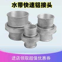 Direct sales 50 - 65 - 80 water belt fast joint agricultural irrigation thickness aluminum three - section general detachable and leakage