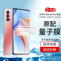 opporeno4pro tempered film oppo mobile phone film reno4pro full screen reno4 covering 5G surface all-inclusive protection full glue quantum water coagulation soft film Blue Light pr