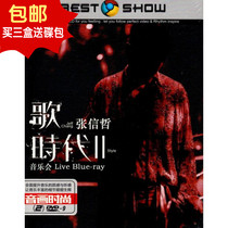 Zhang Xinzhe DVD concert full record 2DVD genuine car with home video disc New