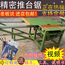 Woodworking push table Simple push table saw Flush cutting material household cutting board saw Precision push table saw Small multi-function chainsaw