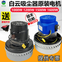 Original Jieba vacuum cleaner motor accessories 1000 1200 1500W Baiyun motor assembly BF501 BF502