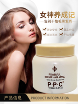 PPC hair mask conditioner nourishes and repairs hair film to improve dry frizz and smooth steam-free baking cream for women