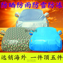 Volkswagen New Bora Suiteng Huiang Touguan Phaeton Golf 6 Special Car Cover Sunshine and Snow