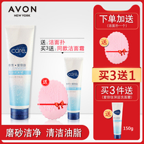Avon Ai Bei Jia Deep Cleanser 150g Mild Frosted Granules Male and Female Student Foam Cleanser